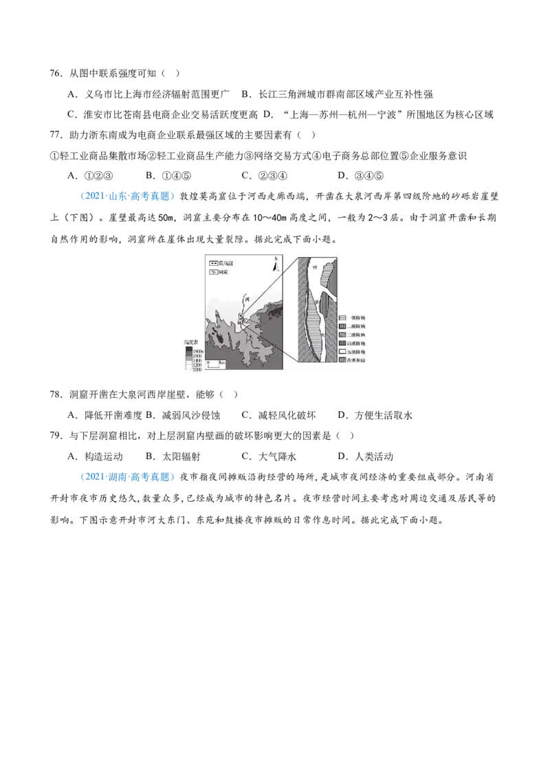 专题12区域发展+原卷版_2025年新高考资料_二轮复习_2025年高三地理高考二轮复习专项提升（新高考通用）3405802_真题演练