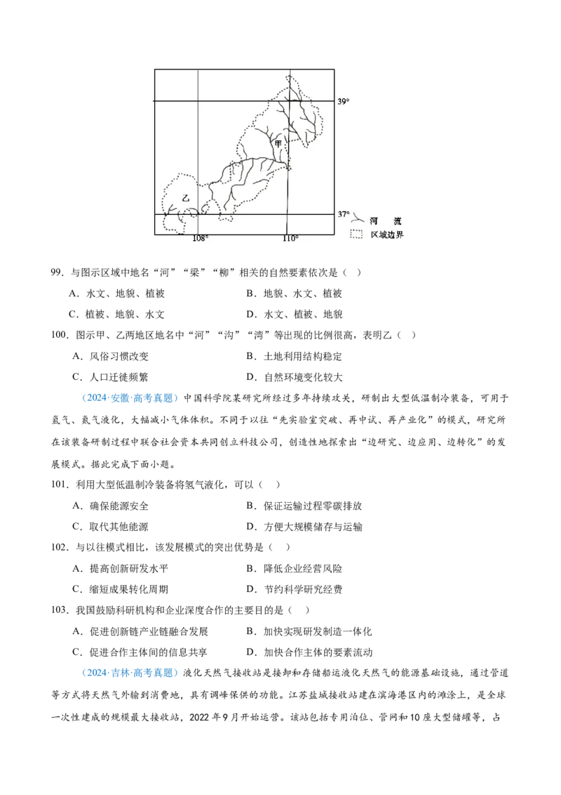 专题12区域发展+原卷版_2025年新高考资料_二轮复习_2025年高三地理高考二轮复习专项提升（新高考通用）3405802_真题演练