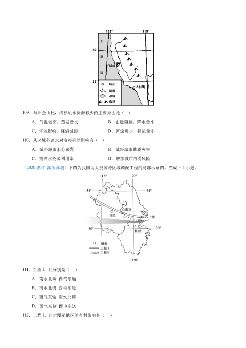 专题12区域发展+原卷版_2025年新高考资料_二轮复习_2025年高三地理高考二轮复习专项提升（新高考通用）3405802_真题演练