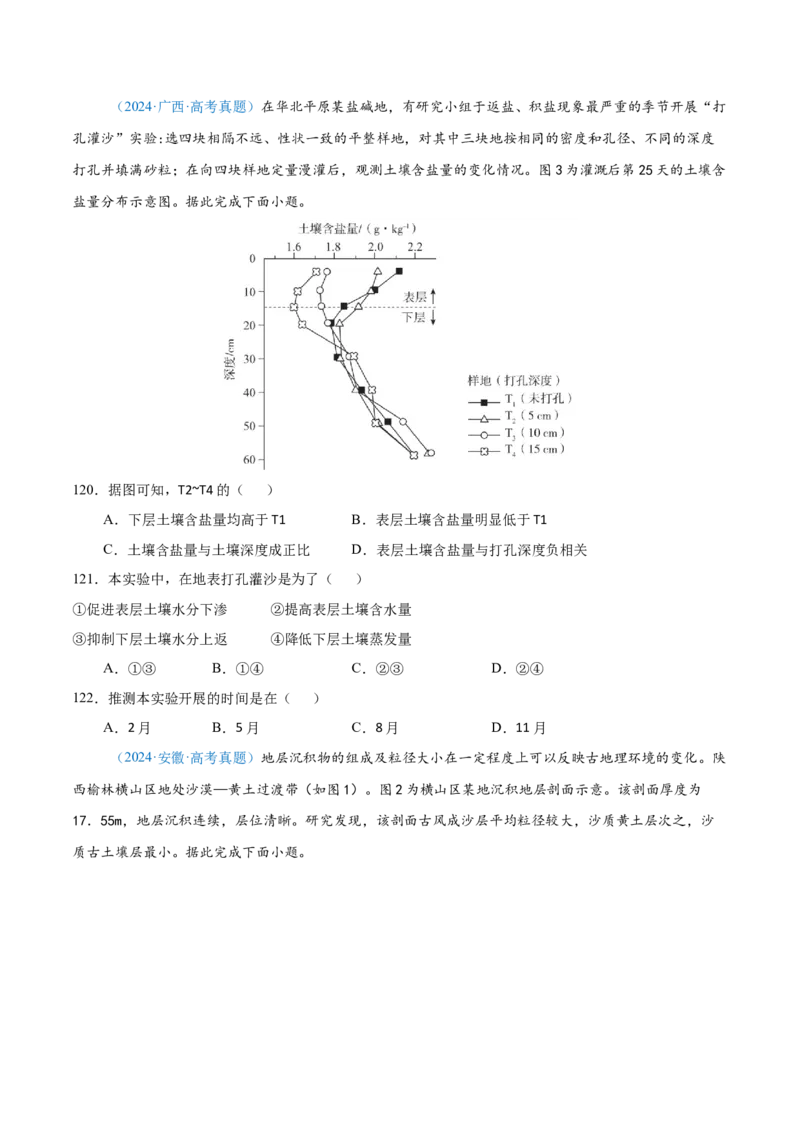 专题12区域发展+原卷版_2025年新高考资料_二轮复习_2025年高三地理高考二轮复习专项提升（新高考通用）3405802_真题演练