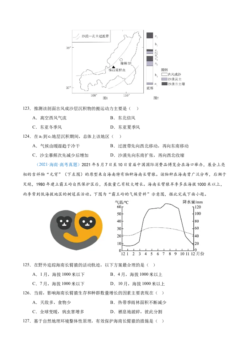 专题12区域发展+原卷版_2025年新高考资料_二轮复习_2025年高三地理高考二轮复习专项提升（新高考通用）3405802_真题演练