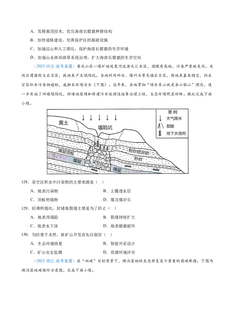 专题12区域发展+原卷版_2025年新高考资料_二轮复习_2025年高三地理高考二轮复习专项提升（新高考通用）3405802_真题演练
