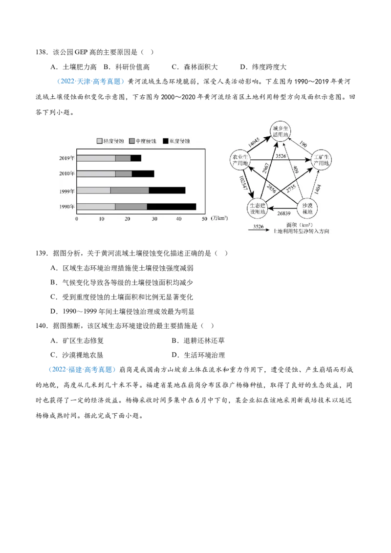专题12区域发展+原卷版_2025年新高考资料_二轮复习_2025年高三地理高考二轮复习专项提升（新高考通用）3405802_真题演练