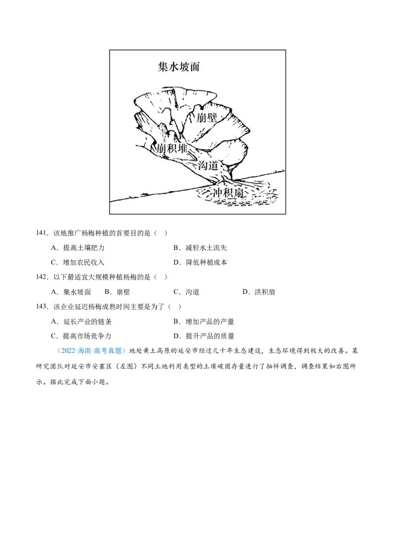 专题12区域发展+原卷版_2025年新高考资料_二轮复习_2025年高三地理高考二轮复习专项提升（新高考通用）3405802_真题演练