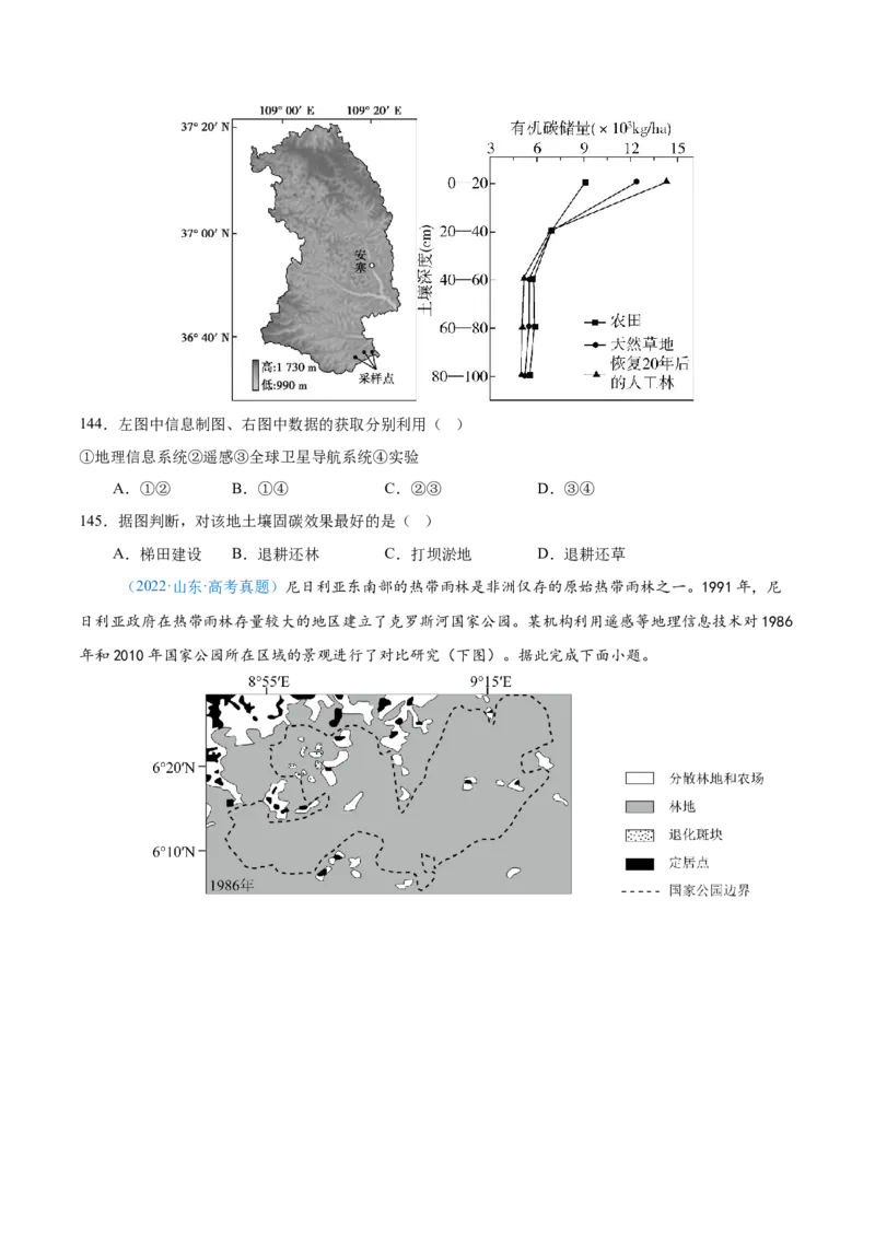 专题12区域发展+原卷版_2025年新高考资料_二轮复习_2025年高三地理高考二轮复习专项提升（新高考通用）3405802_真题演练