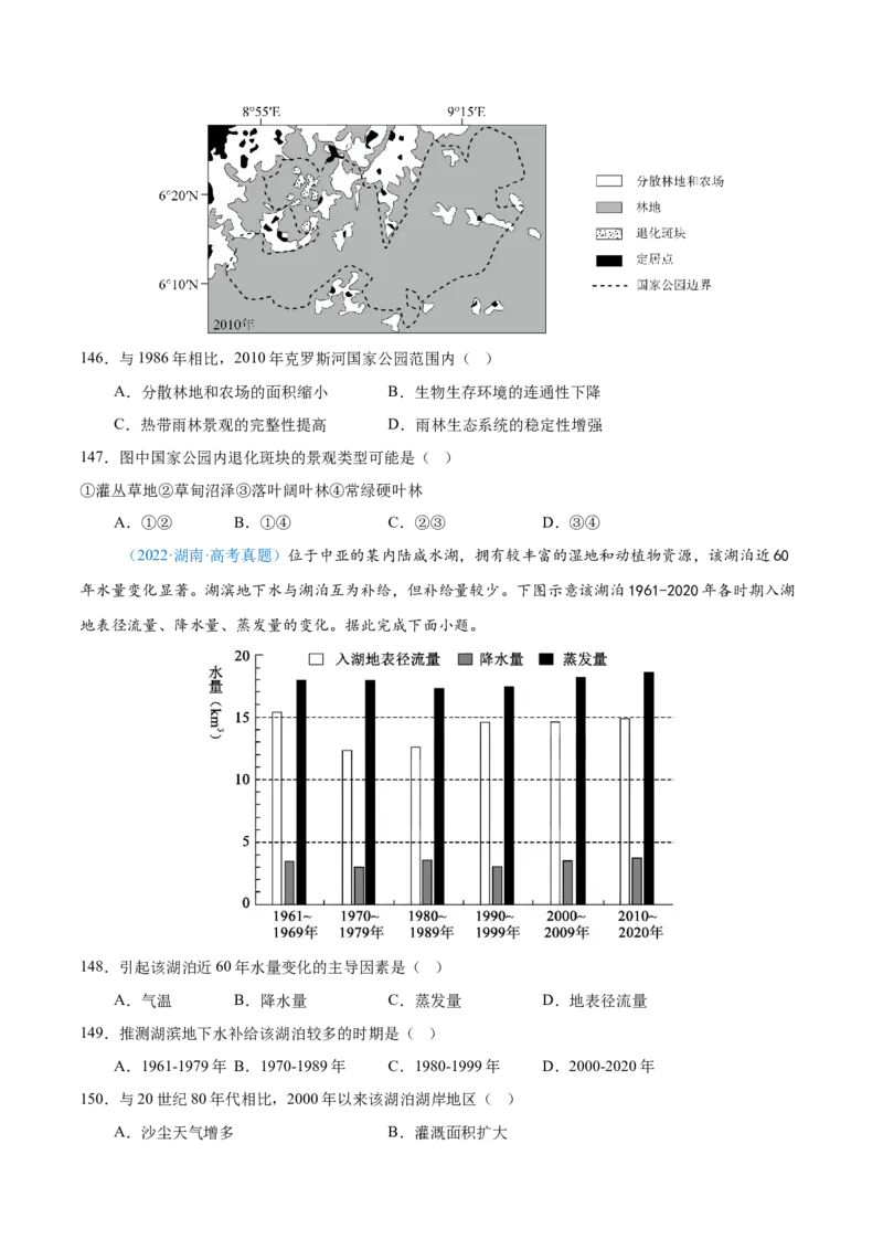 专题12区域发展+原卷版_2025年新高考资料_二轮复习_2025年高三地理高考二轮复习专项提升（新高考通用）3405802_真题演练
