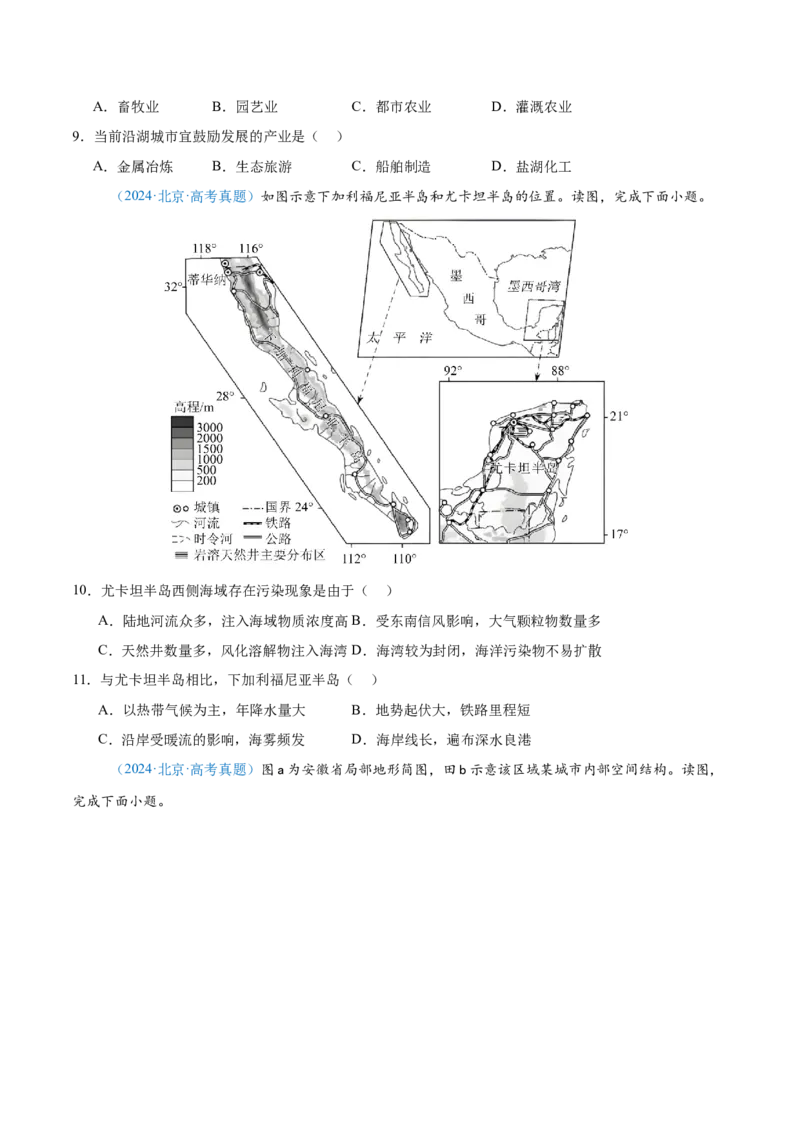 专题12区域发展+原卷版_2025年新高考资料_二轮复习_2025年高三地理高考二轮复习专项提升（新高考通用）3405802_真题演练