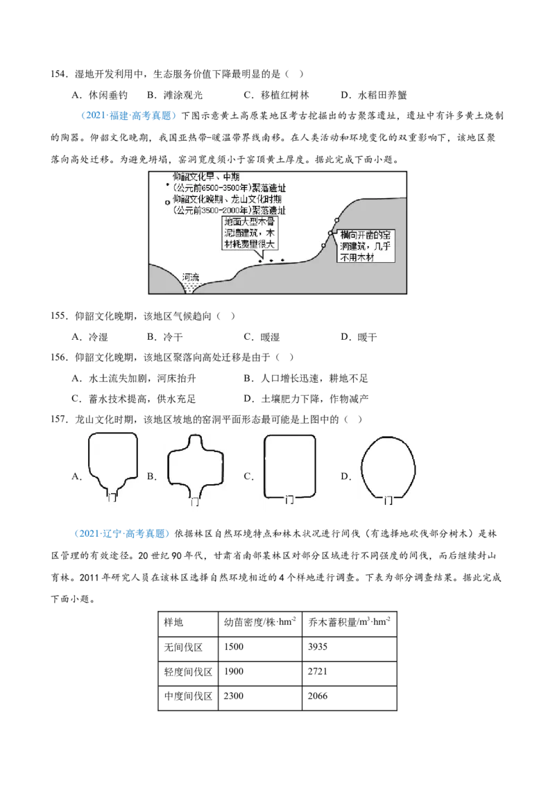 专题12区域发展+原卷版_2025年新高考资料_二轮复习_2025年高三地理高考二轮复习专项提升（新高考通用）3405802_真题演练