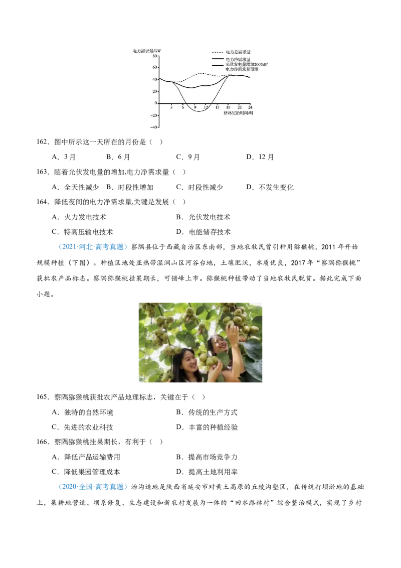 专题12区域发展+原卷版_2025年新高考资料_二轮复习_2025年高三地理高考二轮复习专项提升（新高考通用）3405802_真题演练