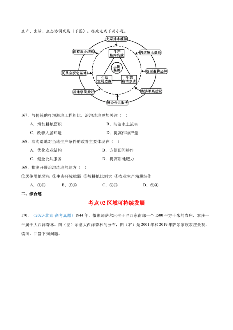 专题12区域发展+原卷版_2025年新高考资料_二轮复习_2025年高三地理高考二轮复习专项提升（新高考通用）3405802_真题演练