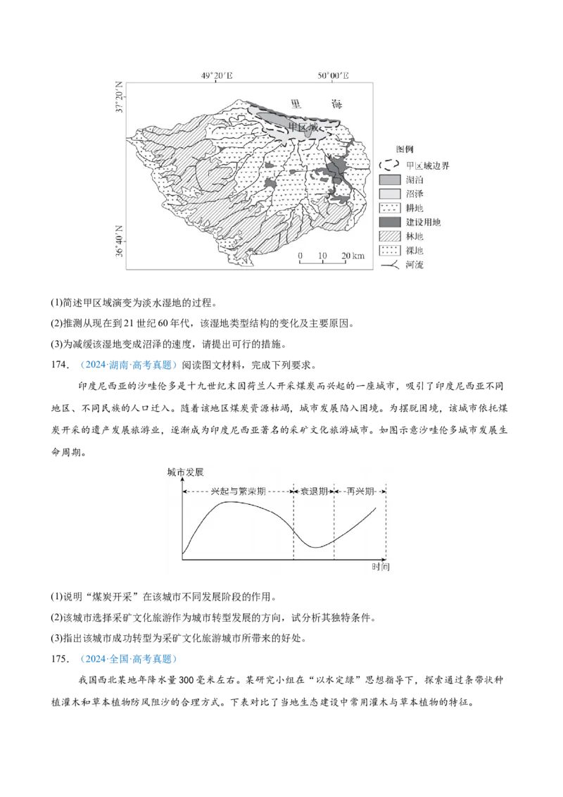 专题12区域发展+原卷版_2025年新高考资料_二轮复习_2025年高三地理高考二轮复习专项提升（新高考通用）3405802_真题演练