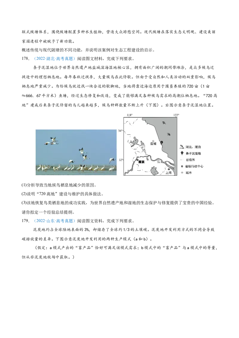 专题12区域发展+原卷版_2025年新高考资料_二轮复习_2025年高三地理高考二轮复习专项提升（新高考通用）3405802_真题演练