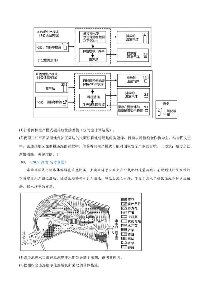 专题12区域发展+原卷版_2025年新高考资料_二轮复习_2025年高三地理高考二轮复习专项提升（新高考通用）3405802_真题演练