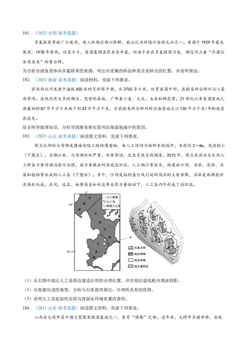 专题12区域发展+原卷版_2025年新高考资料_二轮复习_2025年高三地理高考二轮复习专项提升（新高考通用）3405802_真题演练