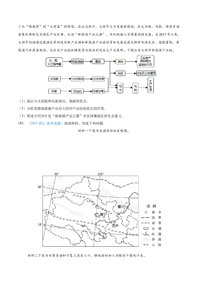 专题12区域发展+原卷版_2025年新高考资料_二轮复习_2025年高三地理高考二轮复习专项提升（新高考通用）3405802_真题演练