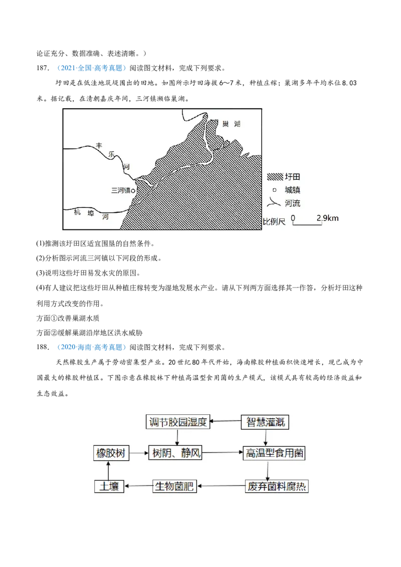 专题12区域发展+原卷版_2025年新高考资料_二轮复习_2025年高三地理高考二轮复习专项提升（新高考通用）3405802_真题演练