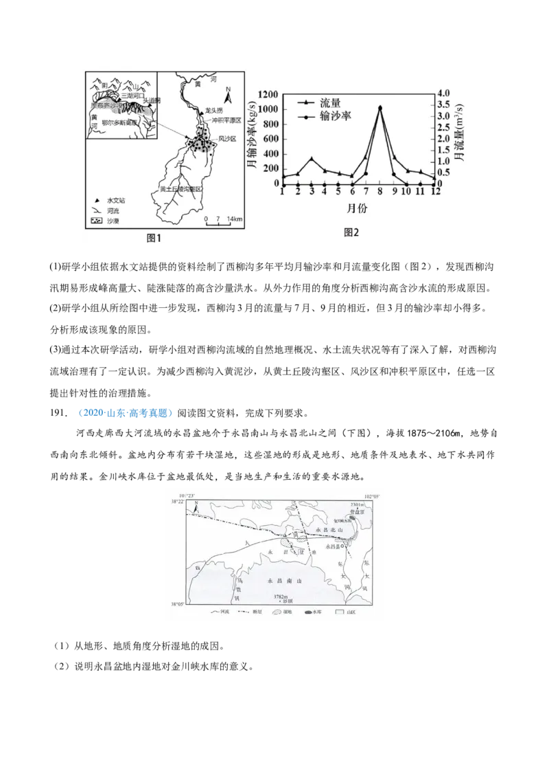 专题12区域发展+原卷版_2025年新高考资料_二轮复习_2025年高三地理高考二轮复习专项提升（新高考通用）3405802_真题演练
