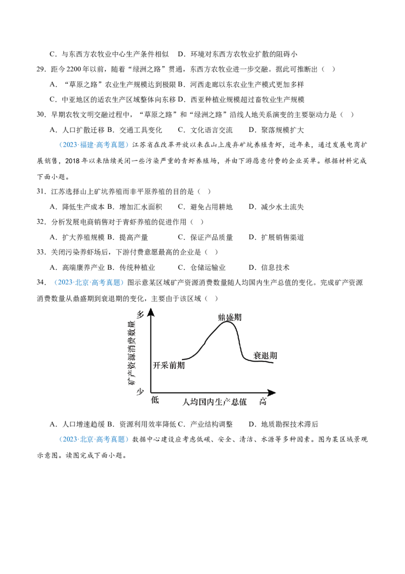 专题12区域发展+原卷版_2025年新高考资料_二轮复习_2025年高三地理高考二轮复习专项提升（新高考通用）3405802_真题演练