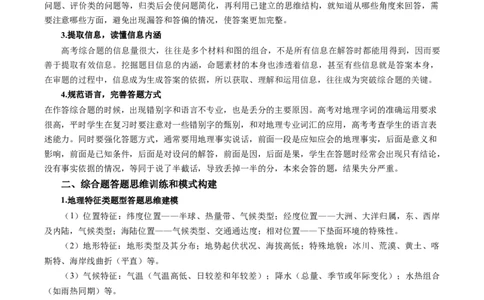 专题12高中地理综合题答题策略（原卷版）_2025年新高考资料_二轮复习_01高考语文等多个文件_2025年高考地理二轮热点题型归纳与变式演练（新高考通用）