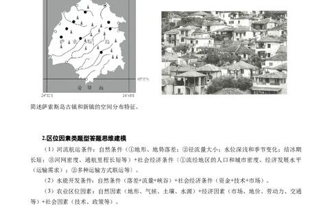 专题12高中地理综合题答题策略（原卷版）_2025年新高考资料_二轮复习_01高考语文等多个文件_2025年高考地理二轮热点题型归纳与变式演练（新高考通用）