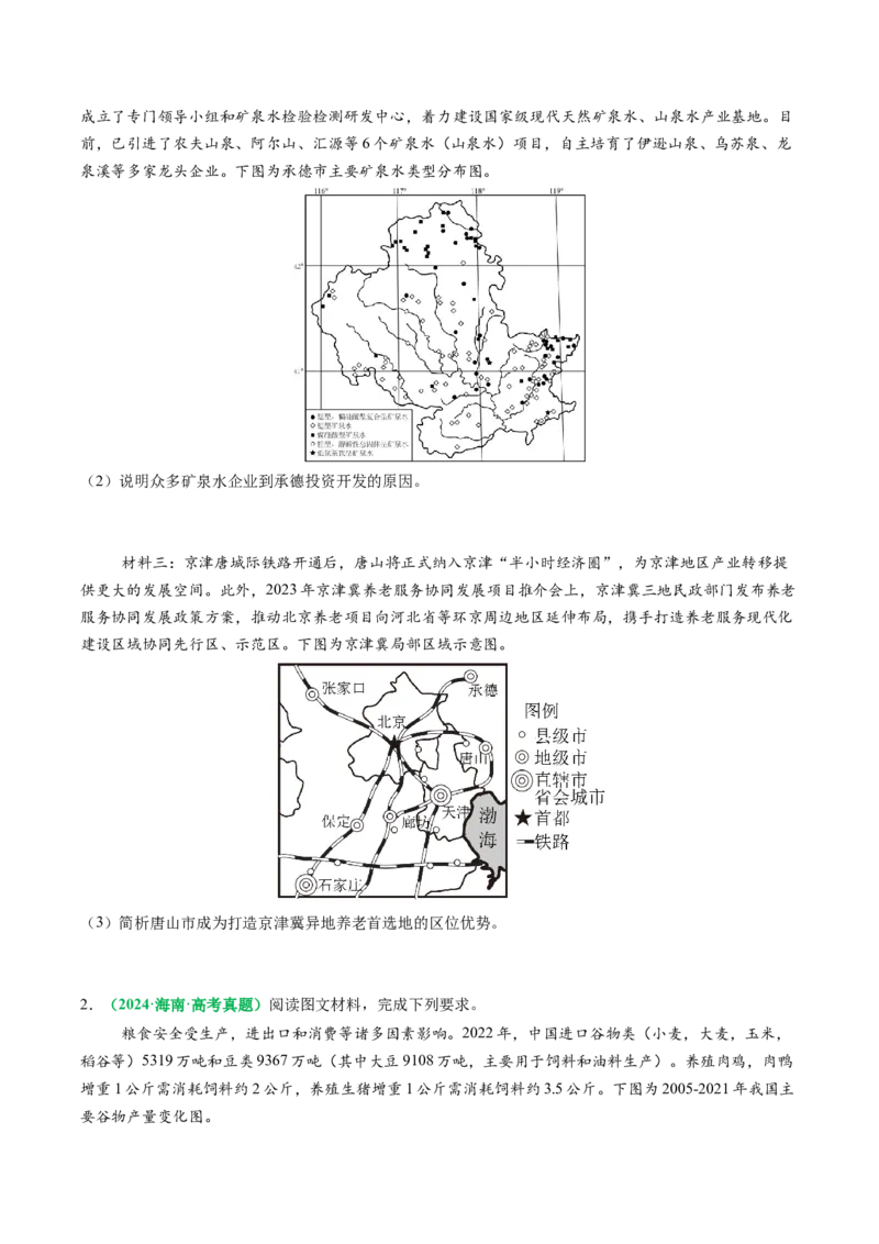 专题12高中地理综合题答题策略（原卷版）_2025年新高考资料_二轮复习_01高考语文等多个文件_2025年高考地理二轮热点题型归纳与变式演练（新高考通用）