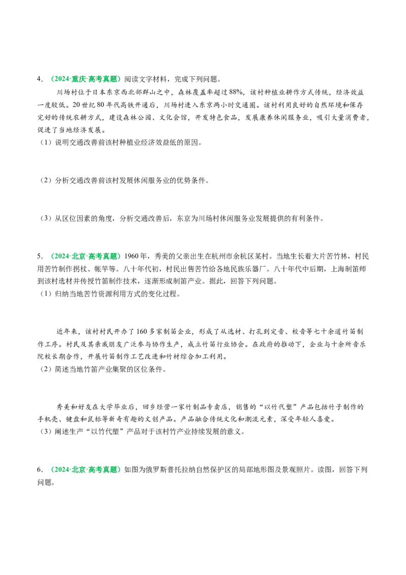 专题12高中地理综合题答题策略（原卷版）_2025年新高考资料_二轮复习_01高考语文等多个文件_2025年高考地理二轮热点题型归纳与变式演练（新高考通用）