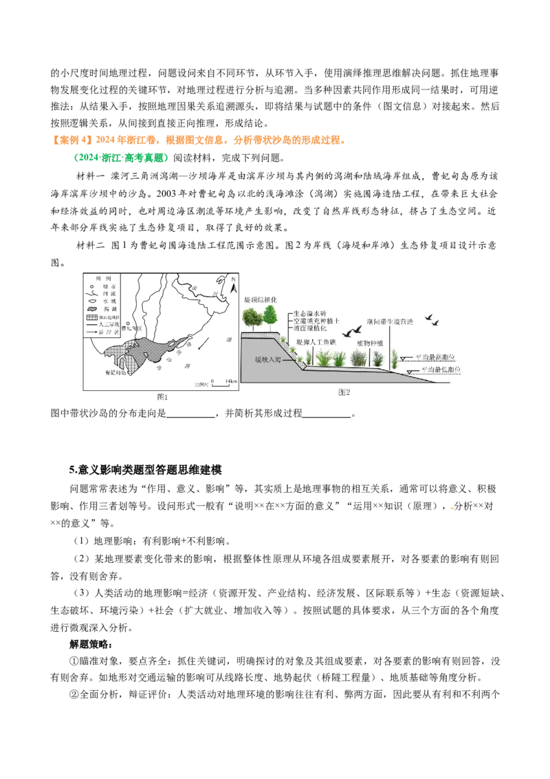 专题12高中地理综合题答题策略（原卷版）_2025年新高考资料_二轮复习_01高考语文等多个文件_2025年高考地理二轮热点题型归纳与变式演练（新高考通用）