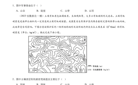 专题01等高线易错提分（5大易错点）（原卷版）_2025年新高考资料_二轮复习_01高考语文等多个文件_2025年高三地理高考二轮复习专项提升_易错专练