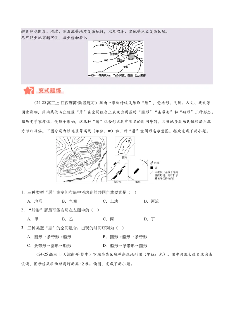 专题01等高线易错提分（5大易错点）（原卷版）_2025年新高考资料_二轮复习_01高考语文等多个文件_2025年高三地理高考二轮复习专项提升_易错专练