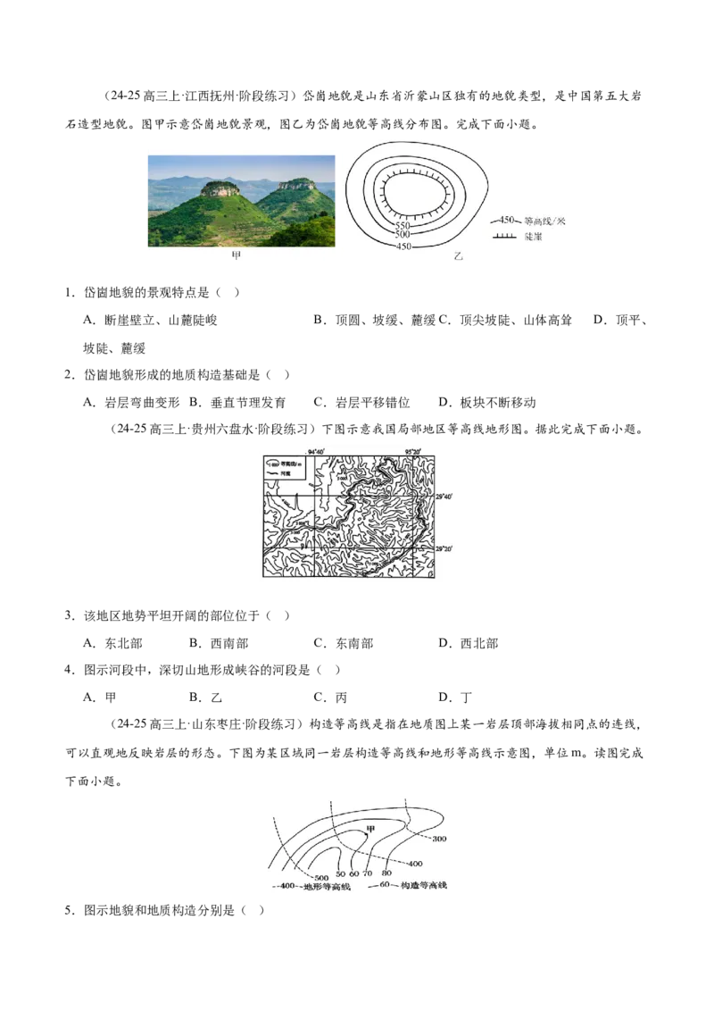 专题01等高线易错提分（5大易错点）（原卷版）_2025年新高考资料_二轮复习_01高考语文等多个文件_2025年高三地理高考二轮复习专项提升_易错专练