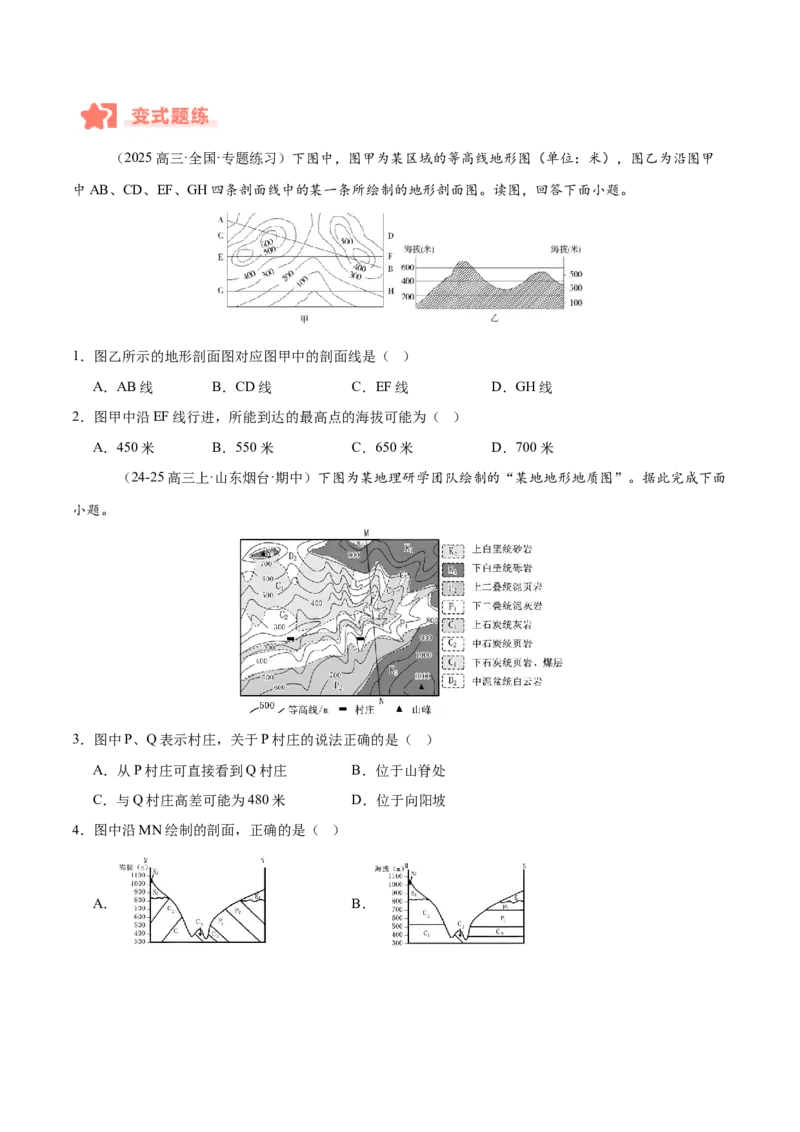 专题01等高线易错提分（5大易错点）（原卷版）_2025年新高考资料_二轮复习_01高考语文等多个文件_2025年高三地理高考二轮复习专项提升_易错专练