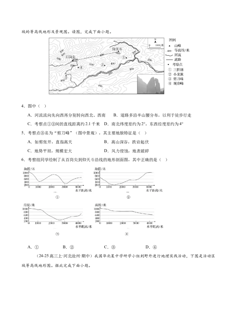 专题01等高线易错提分（5大易错点）（原卷版）_2025年新高考资料_二轮复习_01高考语文等多个文件_2025年高三地理高考二轮复习专项提升_易错专练