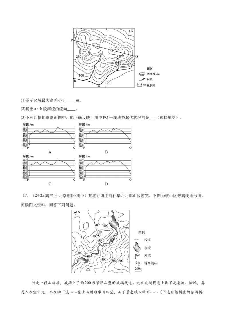 专题01等高线易错提分（5大易错点）（原卷版）_2025年新高考资料_二轮复习_01高考语文等多个文件_2025年高三地理高考二轮复习专项提升_易错专练