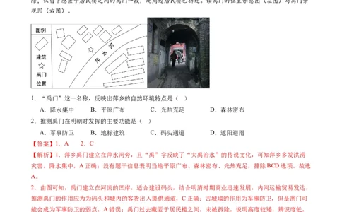 2.2地域文化与城乡景观、城镇化（练习）（解析版）_新高考复习资料_2024年新高考复习资料_一轮复习资料_完备战2024年高考地理一轮复习考点帮（新高考专用）_第三部分人文地理