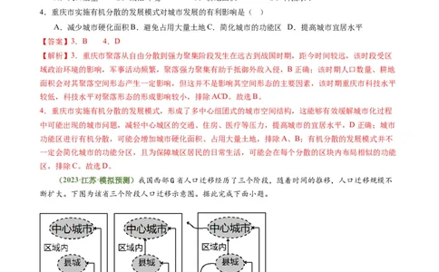 2.2地域文化与城乡景观、城镇化（练习）（解析版）_新高考复习资料_2024年新高考复习资料_一轮复习资料_完备战2024年高考地理一轮复习考点帮（新高考专用）_第三部分人文地理