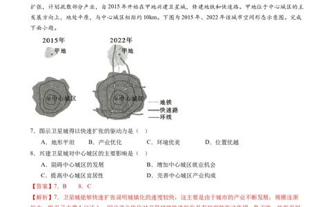 2.2地域文化与城乡景观、城镇化（练习）（解析版）_新高考复习资料_2024年新高考复习资料_一轮复习资料_完备战2024年高考地理一轮复习考点帮（新高考专用）_第三部分人文地理