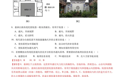 2.2地域文化与城乡景观、城镇化（练习）（解析版）_新高考复习资料_2024年新高考复习资料_一轮复习资料_完备战2024年高考地理一轮复习考点帮（新高考专用）_第三部分人文地理