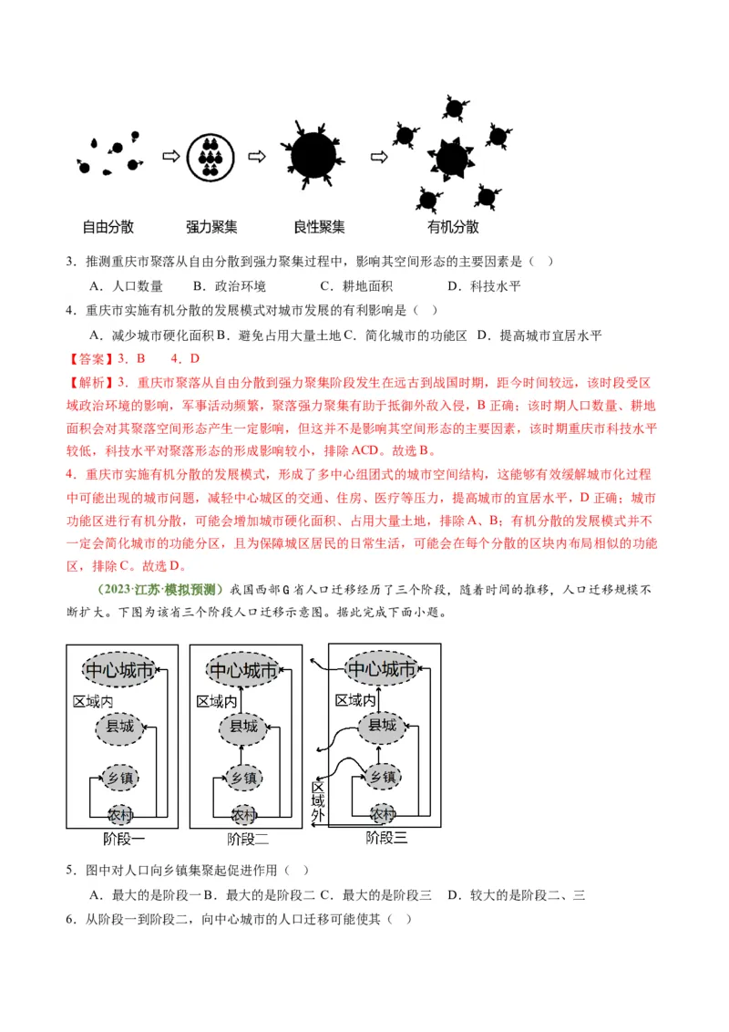 2.2地域文化与城乡景观、城镇化（练习）（解析版）_新高考复习资料_2024年新高考复习资料_一轮复习资料_完备战2024年高考地理一轮复习考点帮（新高考专用）_第三部分人文地理