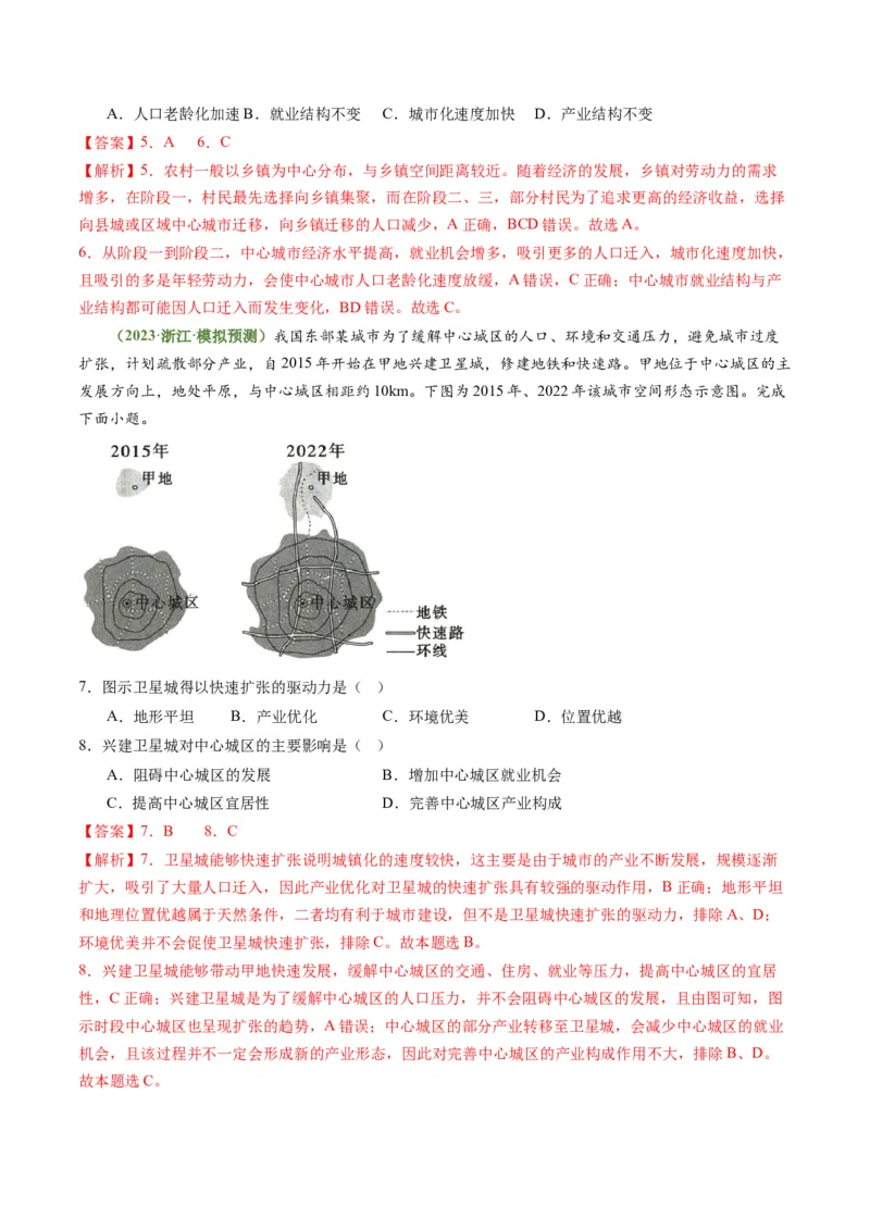 2.2地域文化与城乡景观、城镇化（练习）（解析版）_新高考复习资料_2024年新高考复习资料_一轮复习资料_完备战2024年高考地理一轮复习考点帮（新高考专用）_第三部分人文地理
