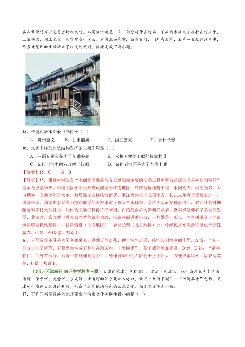 2.2地域文化与城乡景观、城镇化（练习）（解析版）_新高考复习资料_2024年新高考复习资料_一轮复习资料_完备战2024年高考地理一轮复习考点帮（新高考专用）_第三部分人文地理