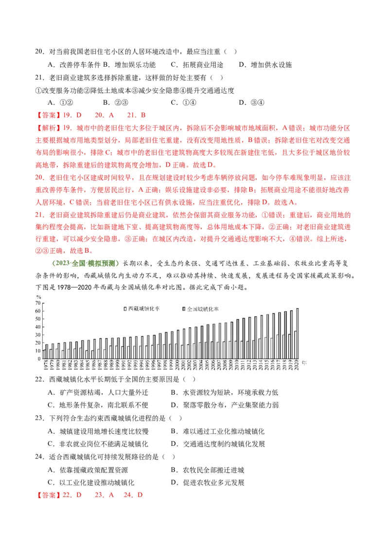 2.2地域文化与城乡景观、城镇化（练习）（解析版）_新高考复习资料_2024年新高考复习资料_一轮复习资料_完备战2024年高考地理一轮复习考点帮（新高考专用）_第三部分人文地理