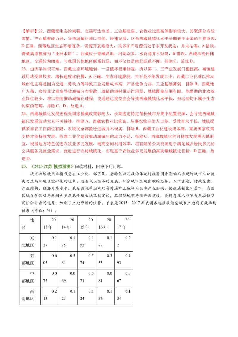 2.2地域文化与城乡景观、城镇化（练习）（解析版）_新高考复习资料_2024年新高考复习资料_一轮复习资料_完备战2024年高考地理一轮复习考点帮（新高考专用）_第三部分人文地理