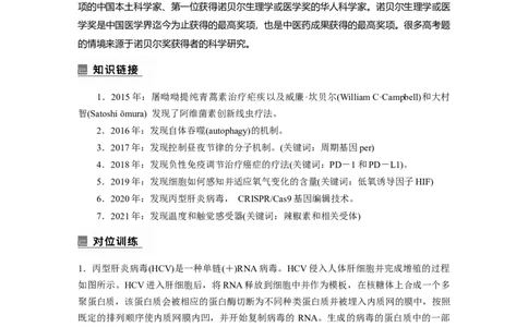 2023年高考生物二轮复习（全国版）第1篇专题突破专题9微专题(六)　与生物学相关的诺贝尔奖_通用版（老高考）复习资料_2023年复习资料_二轮复习_2023年高考生物二轮复习讲义（全国版）