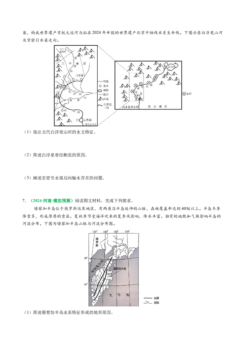 专题17水循环及陆地水体关系问题的描述（原卷版）_2025年新高考资料_二轮复习_01高考语文等多个文件_2025年高考地理二轮热点题型归纳与变式演练（新高考通用）