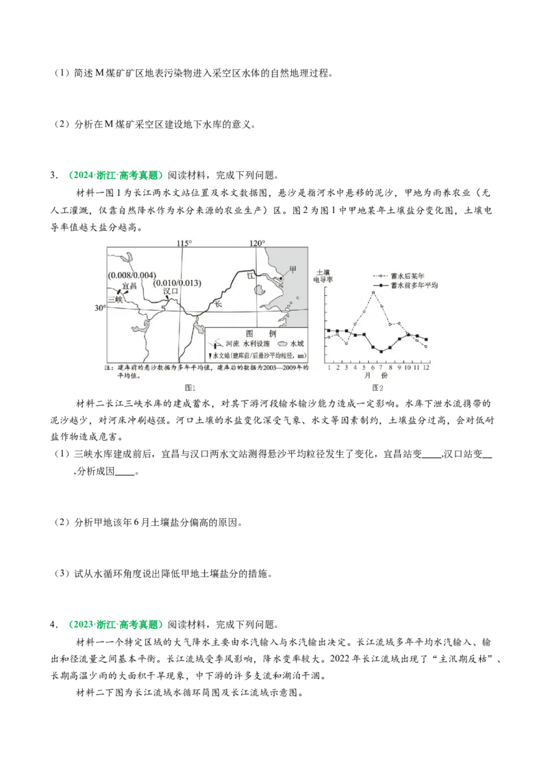 专题17水循环及陆地水体关系问题的描述（原卷版）_2025年新高考资料_二轮复习_01高考语文等多个文件_2025年高考地理二轮热点题型归纳与变式演练（新高考通用）