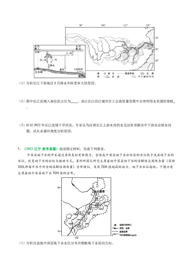 专题17水循环及陆地水体关系问题的描述（原卷版）_2025年新高考资料_二轮复习_01高考语文等多个文件_2025年高考地理二轮热点题型归纳与变式演练（新高考通用）