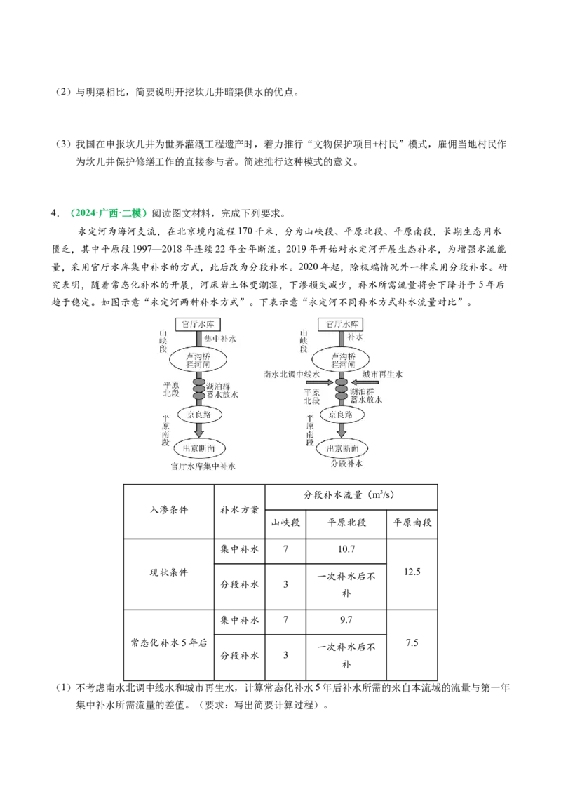 专题17水循环及陆地水体关系问题的描述（原卷版）_2025年新高考资料_二轮复习_01高考语文等多个文件_2025年高考地理二轮热点题型归纳与变式演练（新高考通用）
