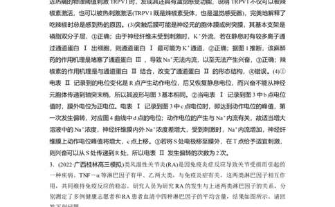 2023年高考生物二轮复习（全国版）第3篇考前特训专项三(三)个体稳态_通用版（老高考）复习资料_2023年复习资料_二轮复习_2023年高考生物二轮复习讲义+课件（全国版）