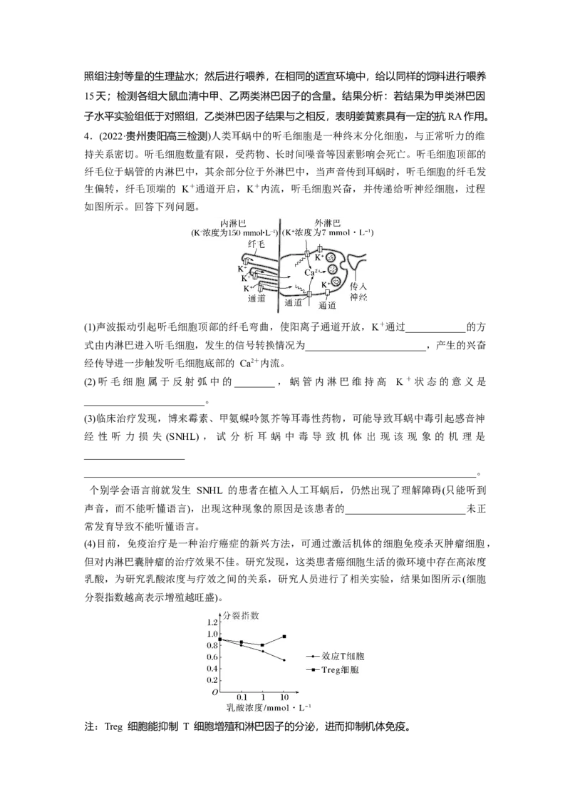 2023年高考生物二轮复习（全国版）第3篇考前特训专项三(三)个体稳态_通用版（老高考）复习资料_2023年复习资料_二轮复习_2023年高考生物二轮复习讲义+课件（全国版）