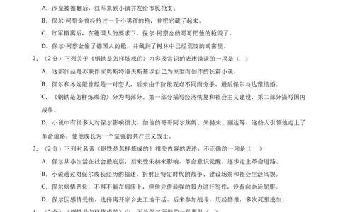 专题08《钢铁是怎样炼成的》-2025年中考语文名著导读分层闯关训练（原卷版）_02中考总复习（2026版更新中）_01-语文-中考总复习_2025年中考资料_2025年中考语文名著导读分层闯关训练